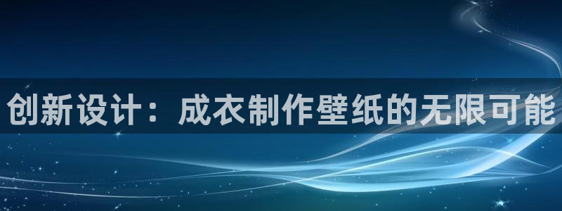 天辰娱乐上级